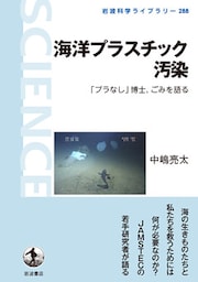 海洋プラスチック汚染　「プラなし」博士、ごみを語る