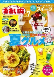 シティ情報おおいた 2018年7月号