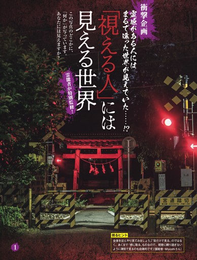 「視える人」には見える世界