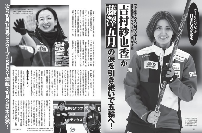 カーリング女子・吉村紗也香が藤澤五月の涙を引き継いで五輪へ！