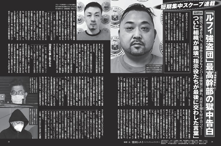 「ルフィ強盗団」最高幹部の獄中告白 組織が崩壊「指示役たちが最後に交わした言葉」