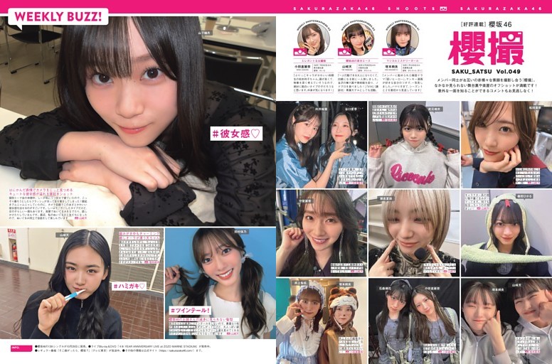 櫻撮 SAKU_SATSU