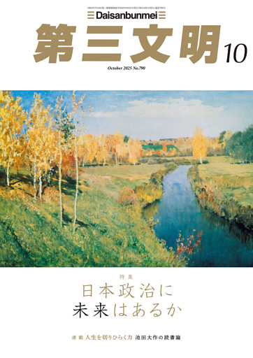 第三文明