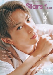 TVガイド Stage Stars vol.33