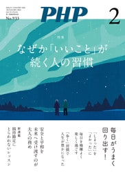 月刊誌PHP 2026年2月号