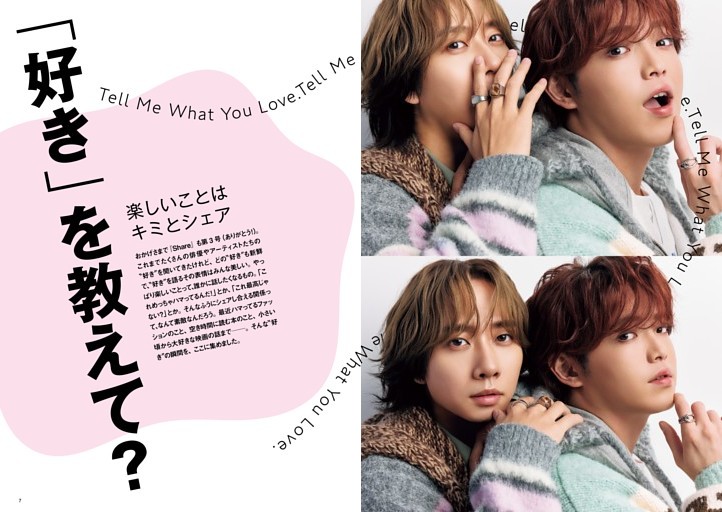 楽しいことはキミとシェア「好き」を教えて？
