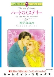 ハーレクインコミックス セット　2026年 vol.1411