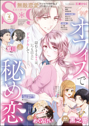 無敵恋愛s Girl22年4月号 電子書籍 コミック 小説 実用書 なら ドコモのdブック