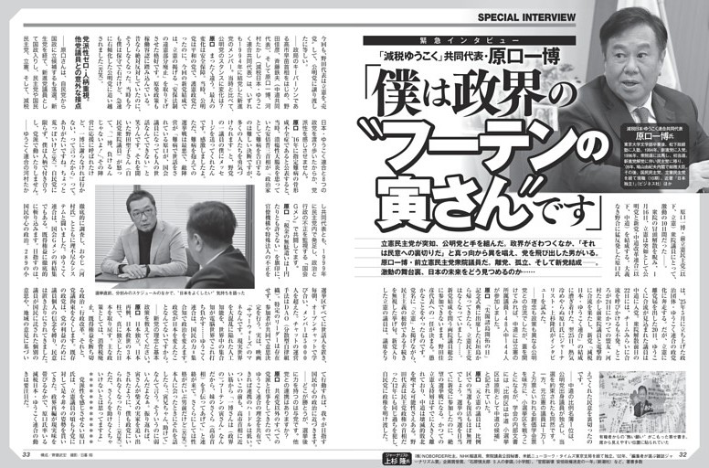 「僕は政界の〝フーテンの寅さん〞です」 ／モノクロ特集2