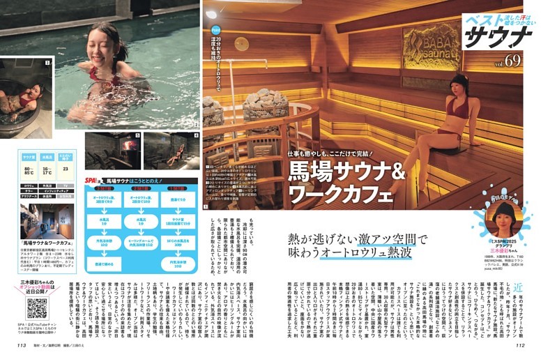 ベストサウナ ／連載