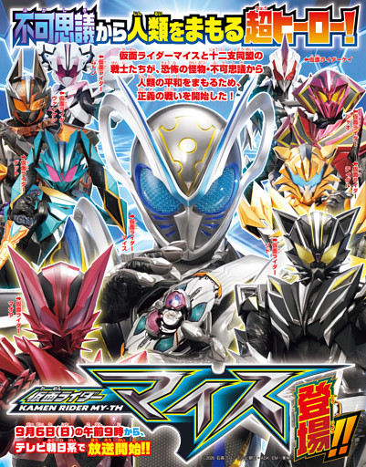 仮面ライダーマイス