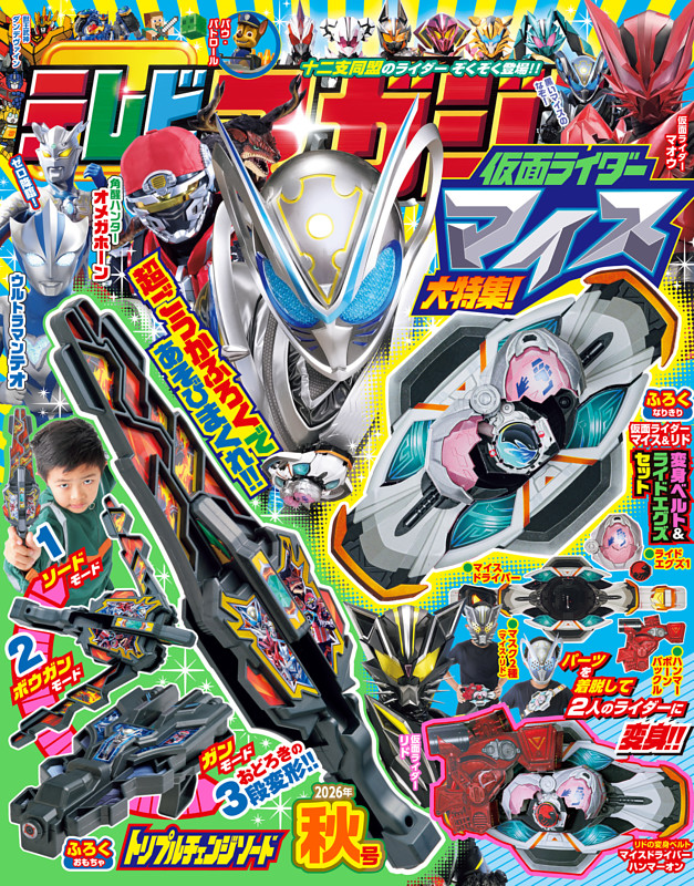 テレビマガジン 2026年　秋号