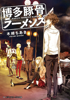 博多豚骨ラーメンズ