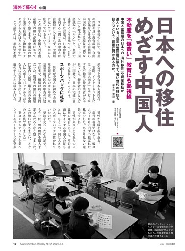 日本への移住めざす中国人