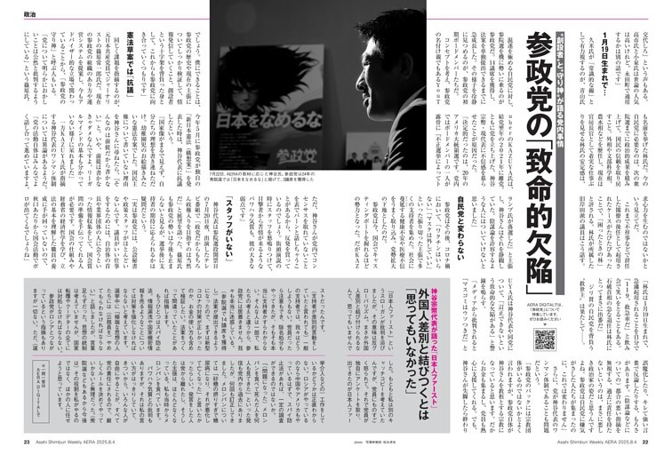参政党の「致命的な欠陥」