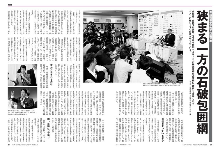 狭まる一方の石破包囲網