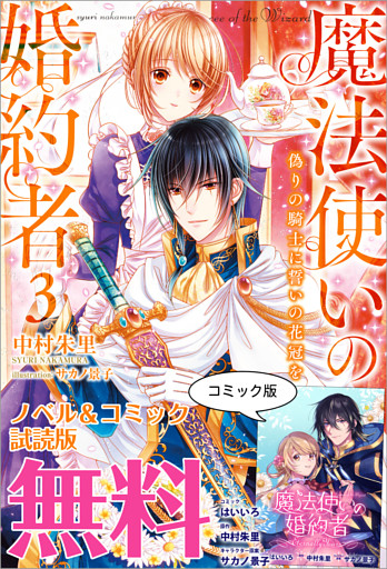 魔法使いの婚約者