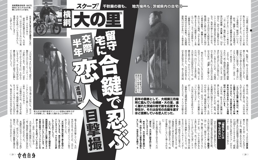 大の里 留守宅に合鍵で忍ぶ交際半年波瑠似恋人目撃撮