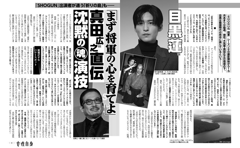 目黒蓮 「まず将軍の心を育てよ」 真田広之直伝沈黙の（魂）演技