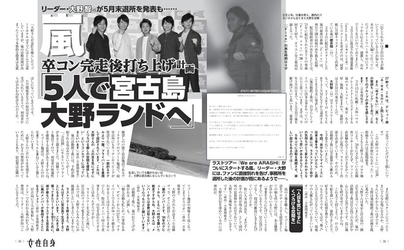 嵐 卒コン完走後打ち上げ計画 「5人で宮古島大野ランドへ」