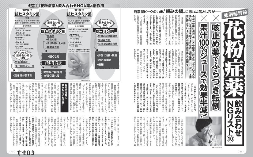 花粉症薬 飲み合わせNGリスト10