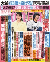 女性自身 3月24・31日号