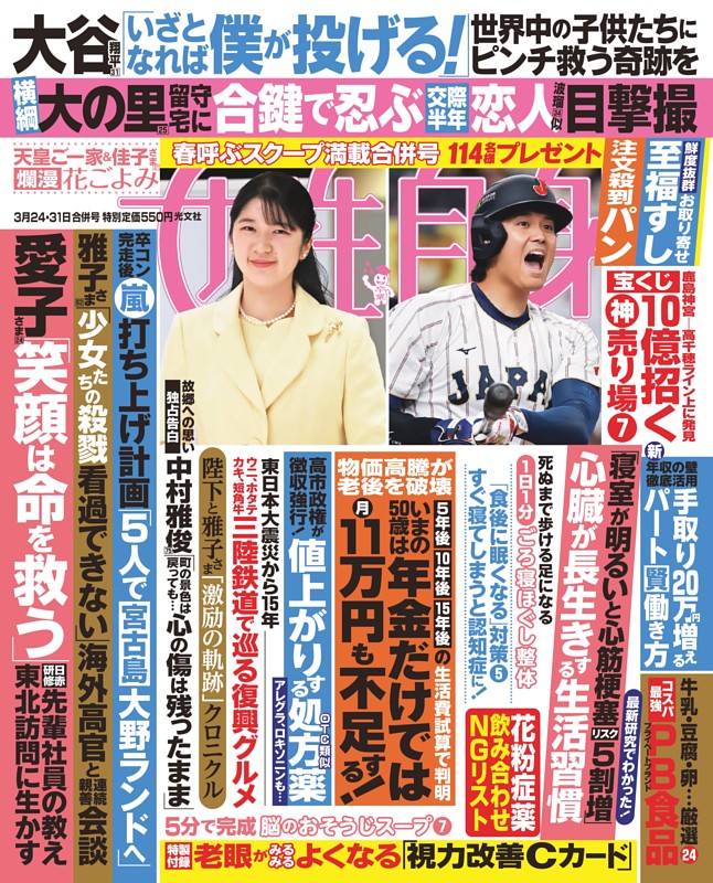 女性自身 3月24・31日号