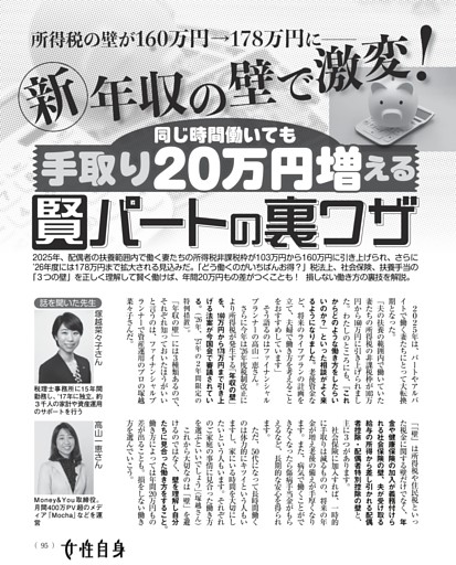 同じ時間働いても手取り20万円増える「賢」パートの裏ワザ