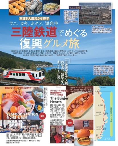 三陸鉄道でめぐる復興グルメ旅