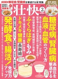 壮快 2026年2月早春号