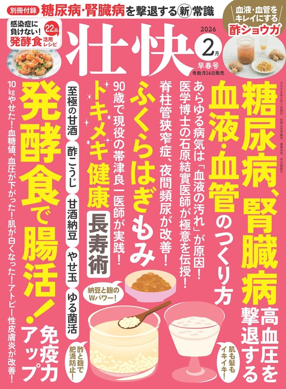 感染症に負けない！発酵食で腸活！免疫力アップ！ (壮快) | dマガジン