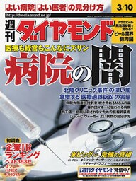 週刊ダイヤモンド 01年3月10日号