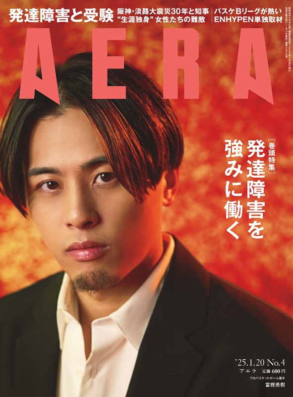 AERA 1月20日号 | dマガジンなら人気雑誌が読み放題！