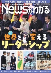 月刊Newsがわかる 2026年2月号