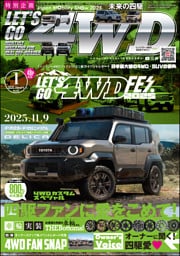 LET'S GO 4WD【レッツゴー４ＷＤ】2026年01月号