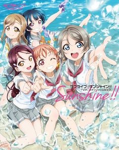 ラブライブ！サンシャイン！！ TVアニメオフィシャルBOOK
