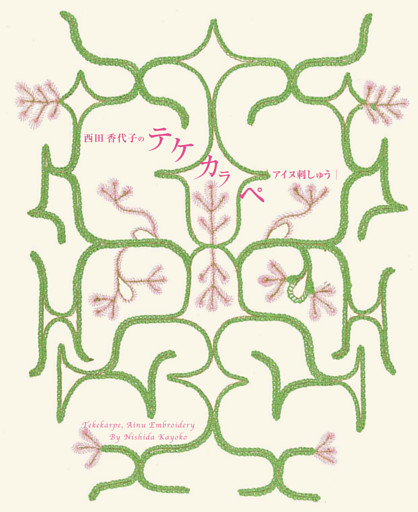 西田香代子のテケカラペ