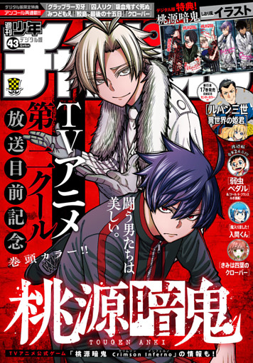週刊少年チャンピオン2025年43号