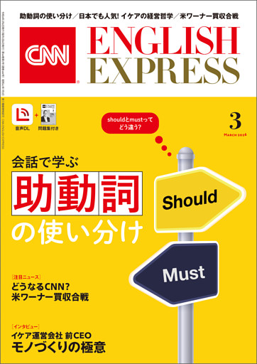 ［音声DL付き］CNN ENGLISH EXPRESS