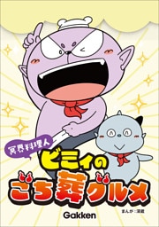 冥界料理人 ビミィのごち葬グルメ【連載版】 2