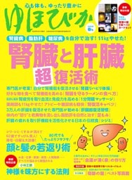 ゆほびか2026年春(壮快2026年4月号増刊)