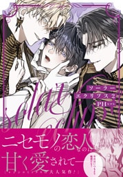 ソーラーエクリプス【コミックス版】 2