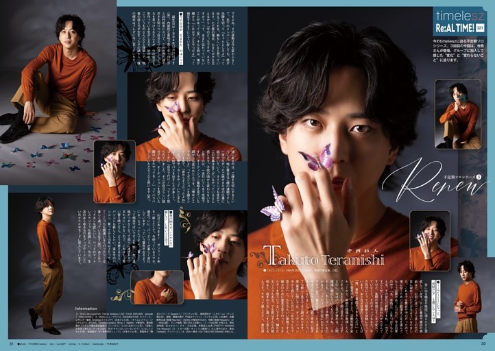 ［STARTO連載］timelesz連載 寺西拓人