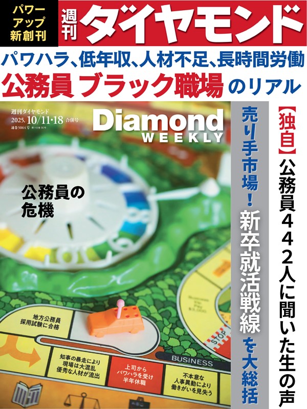週刊ダイヤモンド 2025年10月11日・18日号 | dマガジンなら人気