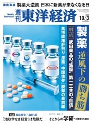 週刊東洋経済 2026年10月3日号