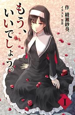 もう、いいでしょう。