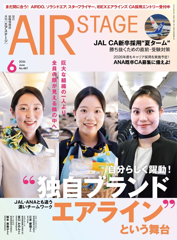 AIR STAGE 2026年6月号