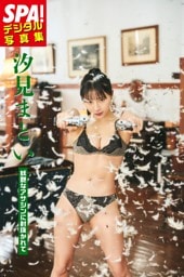 汐見まとい「妖艶なアサシンに射抜かれて」SPA！デジタル写真集