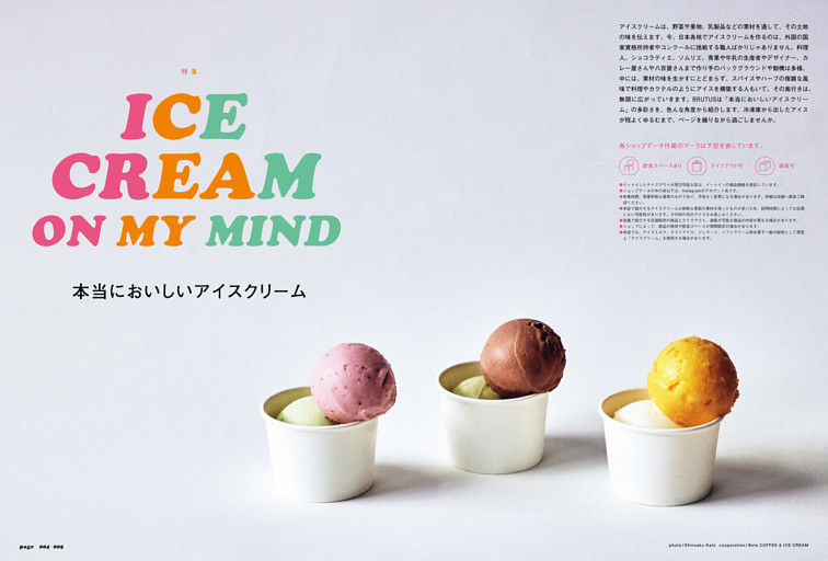 Ice Cream on my mind　本当においしいアイスクリーム