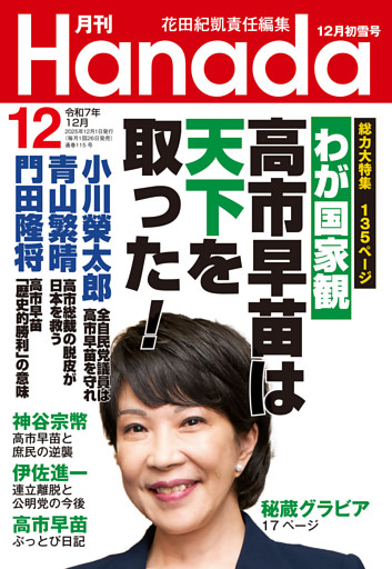 月刊Hanada